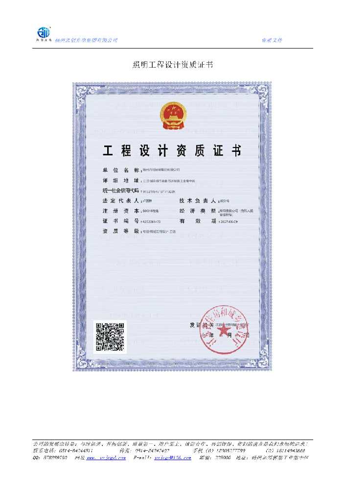 德令哈市照明工程设计资质证书