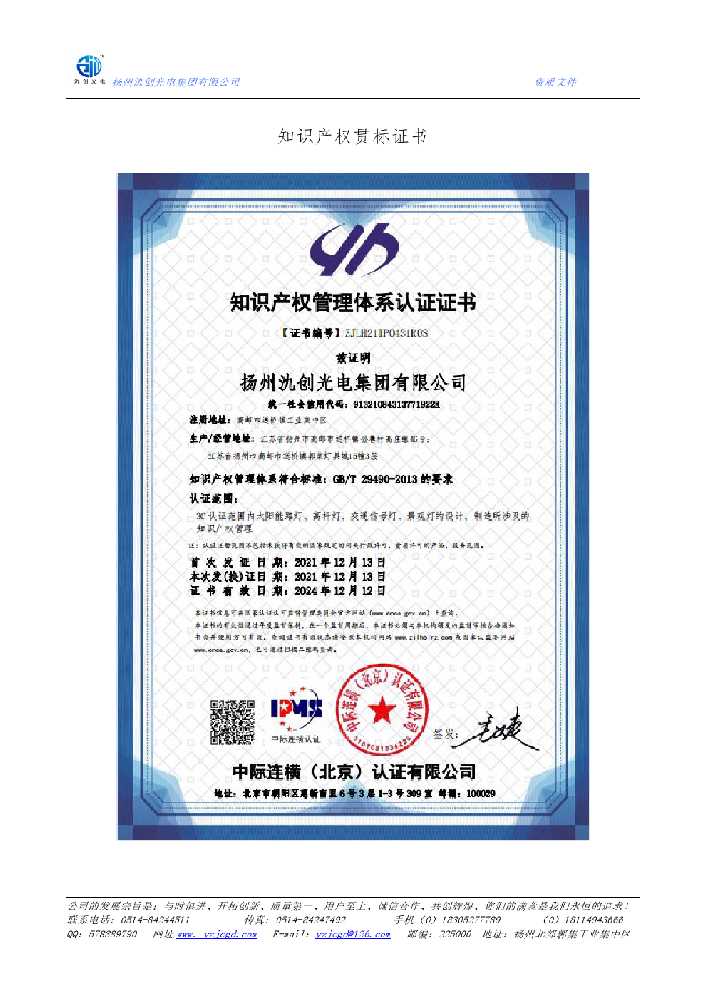 德令哈市知识产权贯标证书