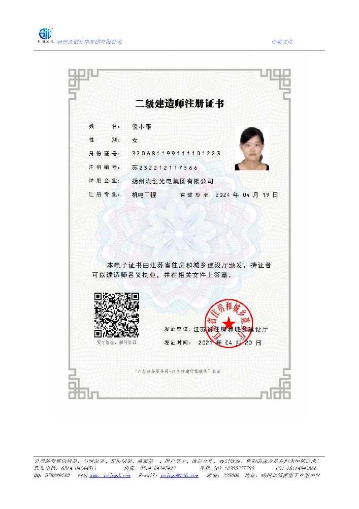 德令哈市二级建造师注册证书