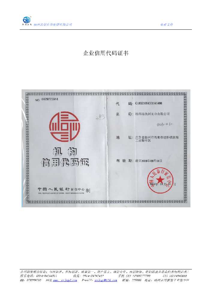 德令哈市企业信用代码证书